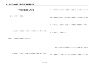 学习赏识教育的心得体会