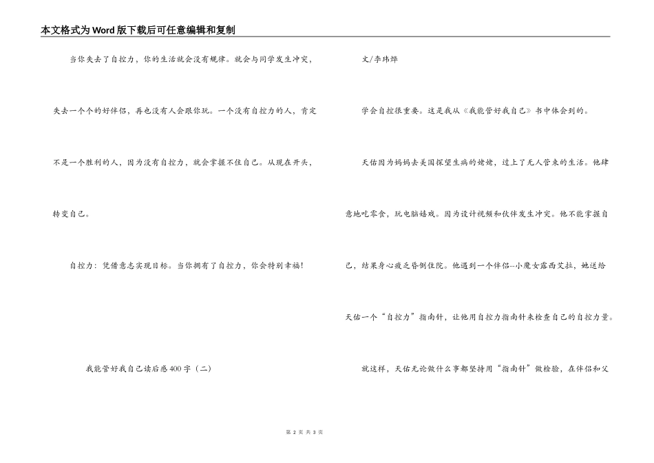 我能管好我自己读后感400字_第2页