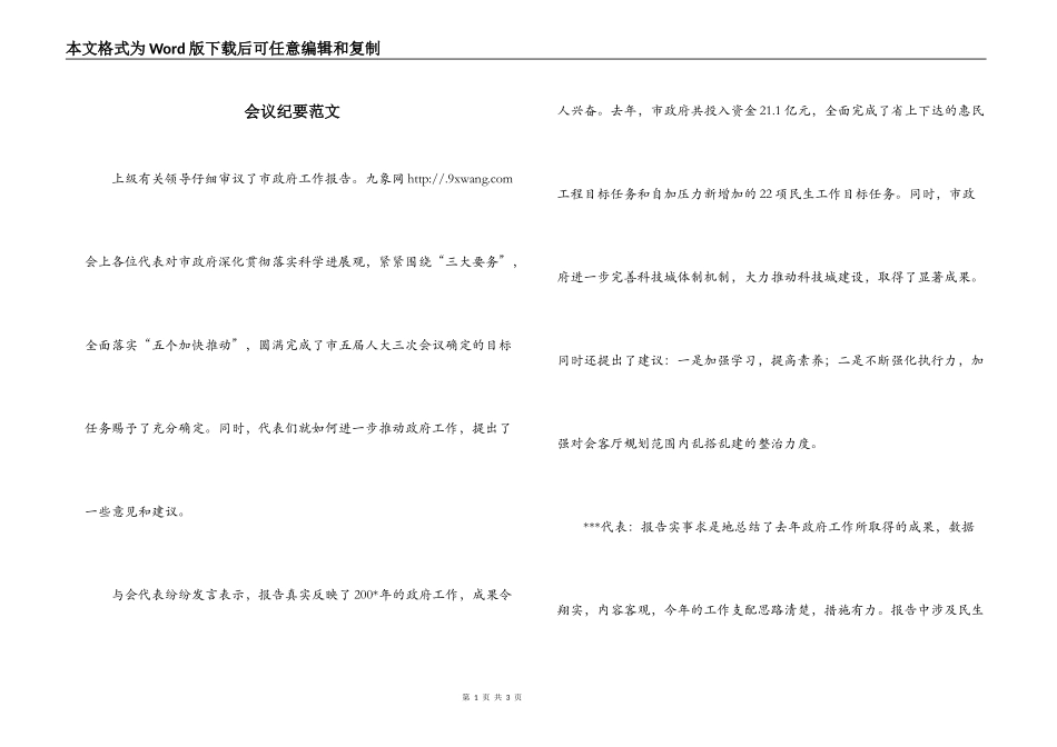 会议纪要范文_第1页