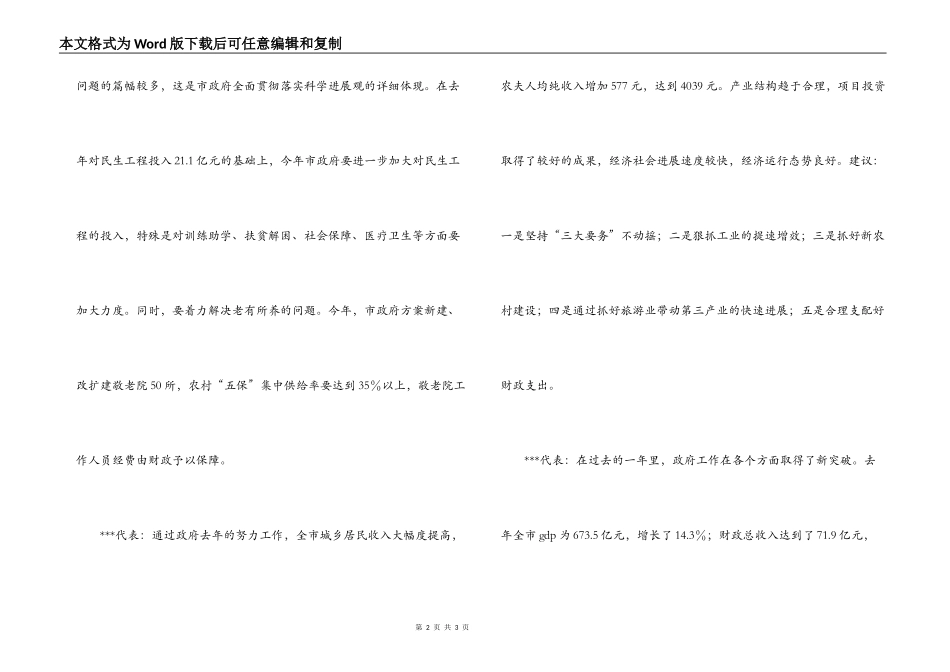 会议纪要范文_第2页