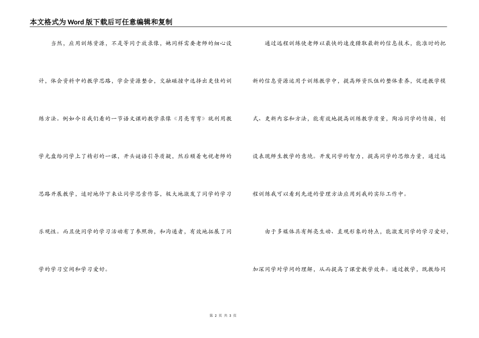 远程教育培训体会_第2页