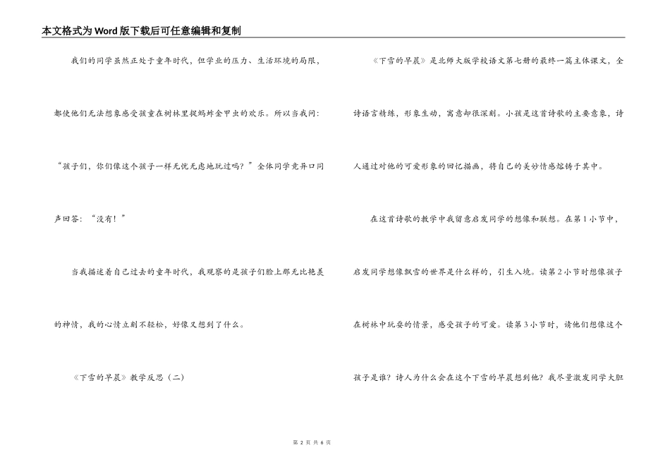 《下雪的早晨》教学反思_第2页