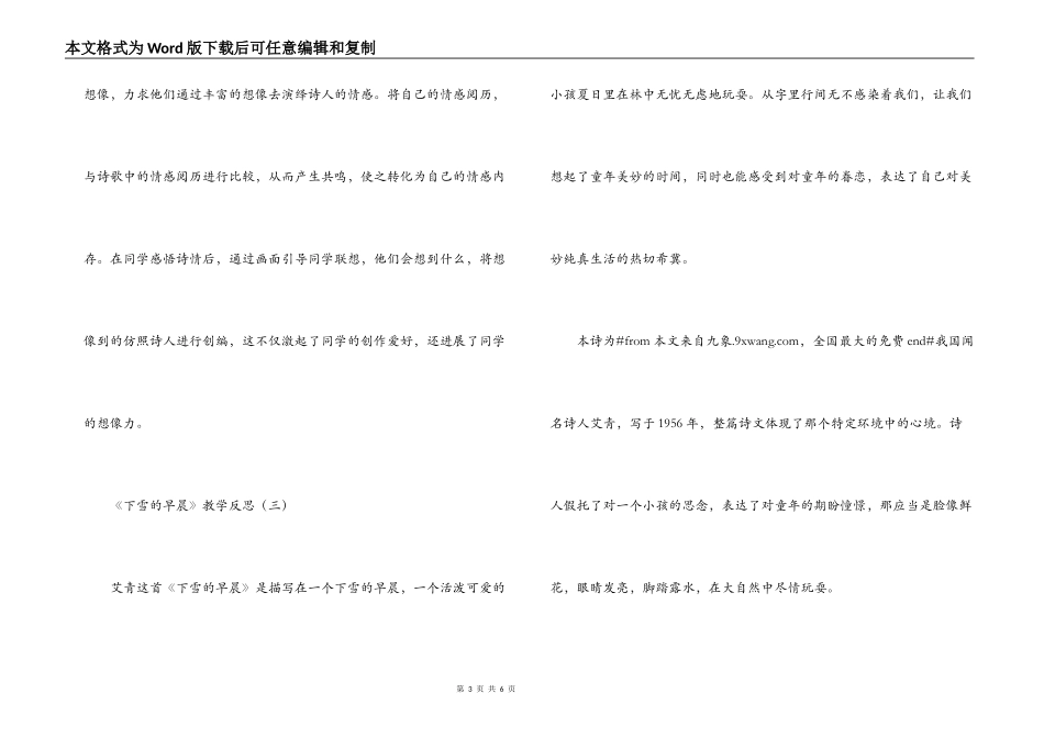 《下雪的早晨》教学反思_第3页