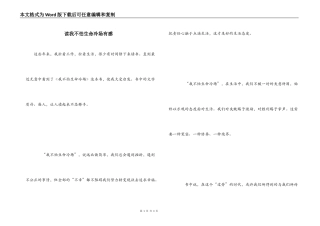 读我不怕生命冷场有感