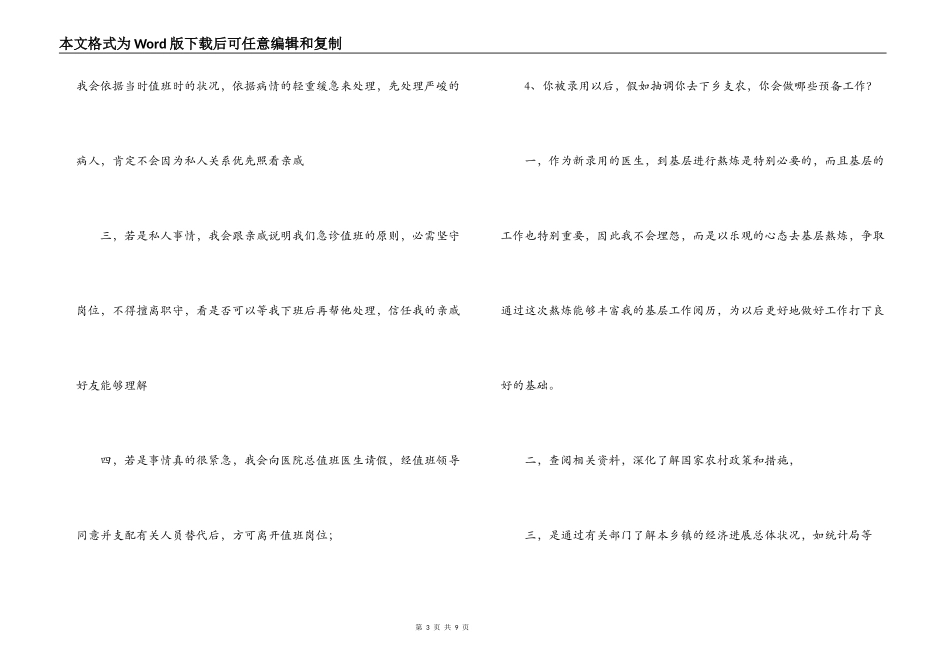 医院面试提问问题_第3页