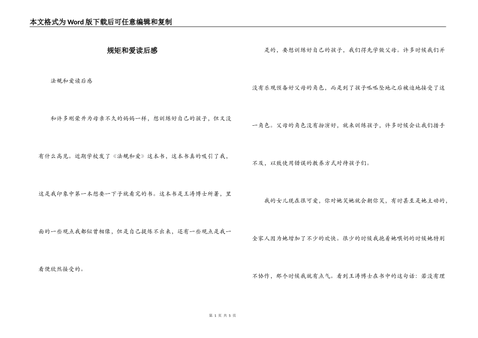 规矩和爱读后感_第1页