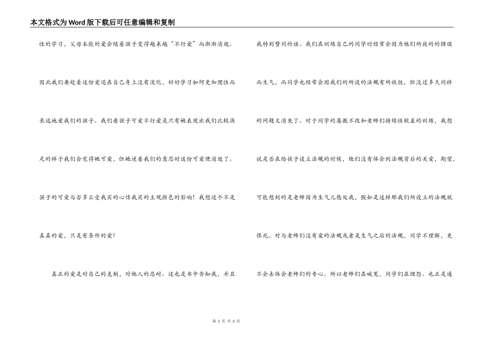 规矩和爱读后感_第2页