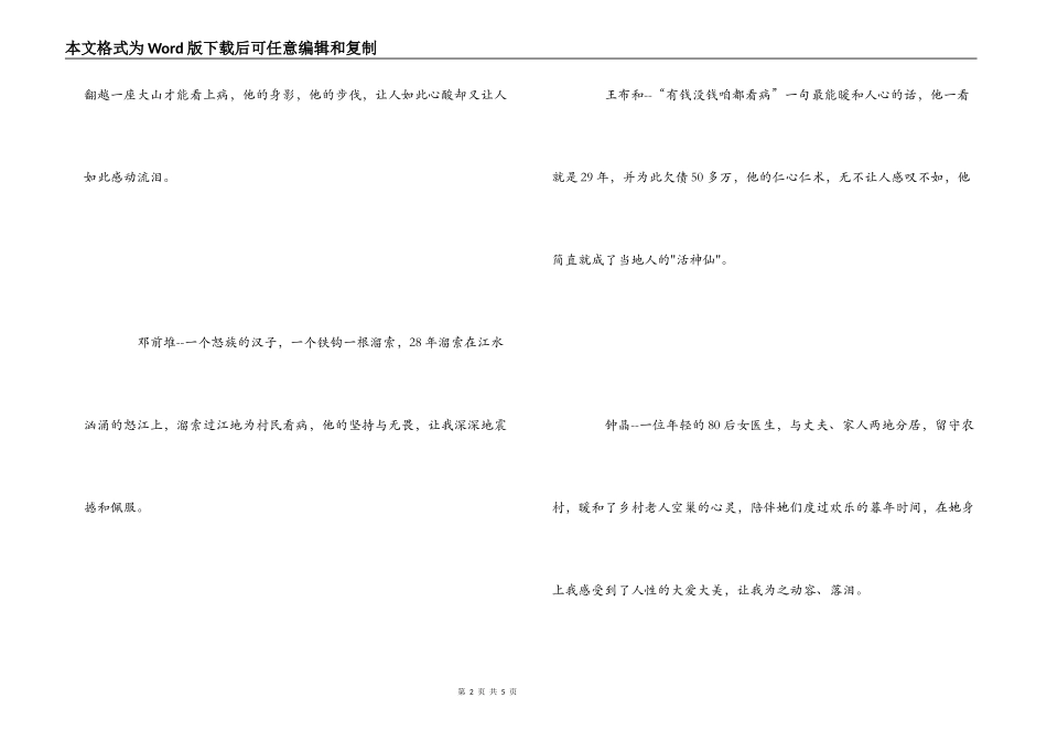 观寻找最美乡村医生后心得体会_第2页