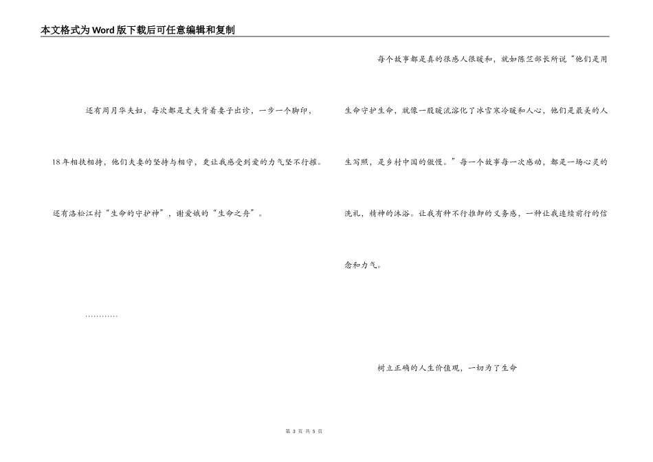 观寻找最美乡村医生后心得体会_第3页