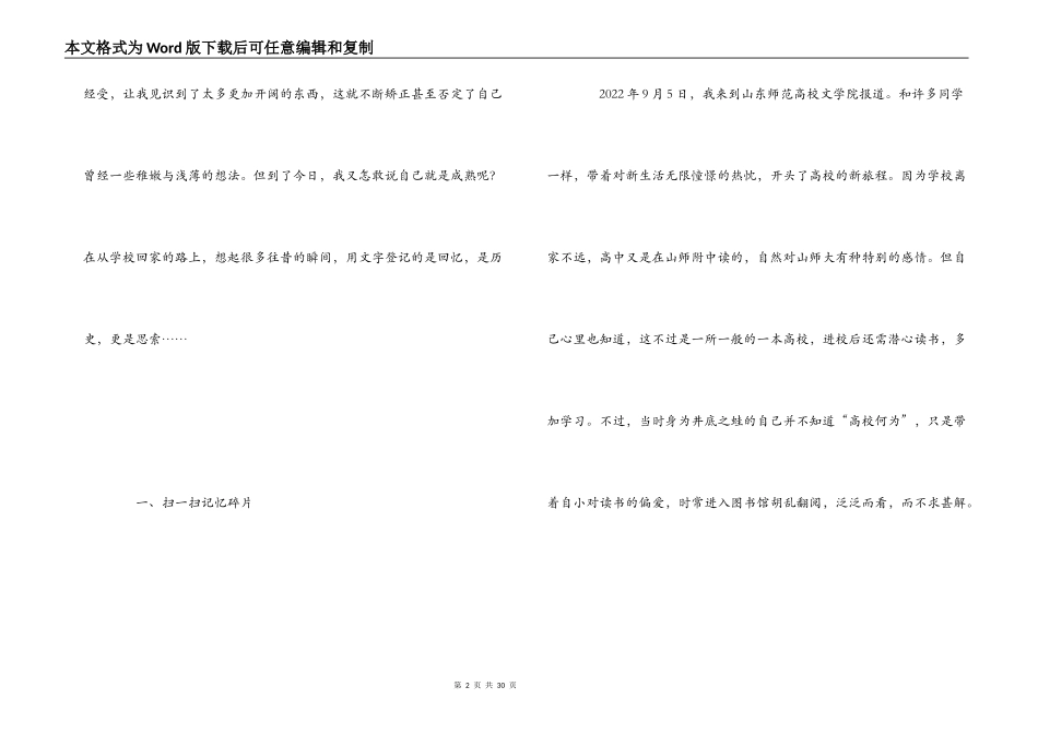 回忆我的考研历程_第2页