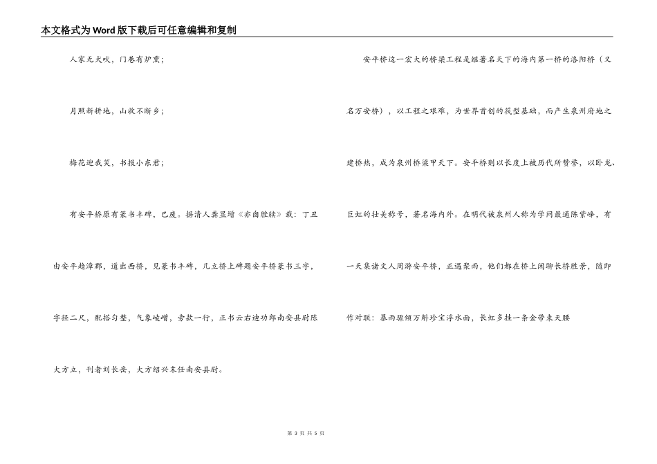 福建泉州安平桥导游词_第3页