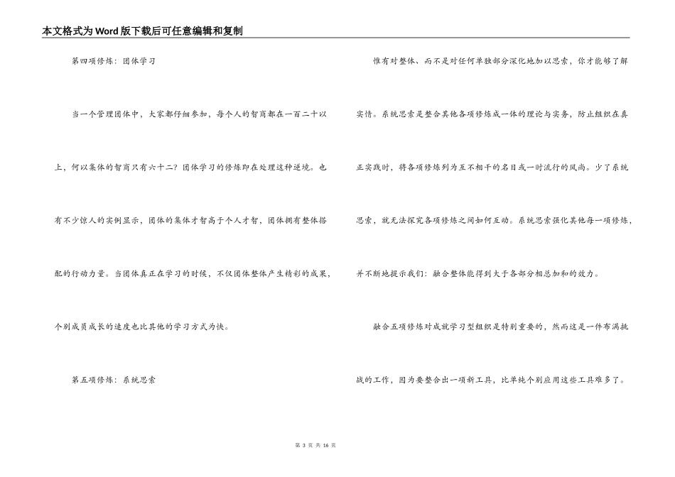 第五项修炼读书笔记_第3页