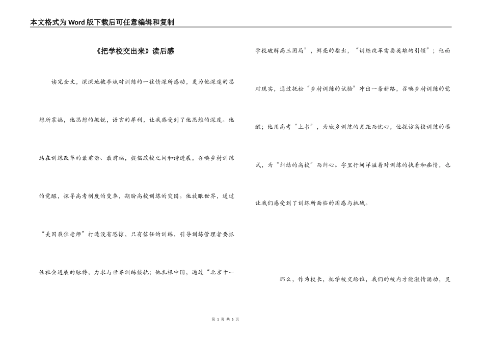 《把学校交出来》读后感_第1页