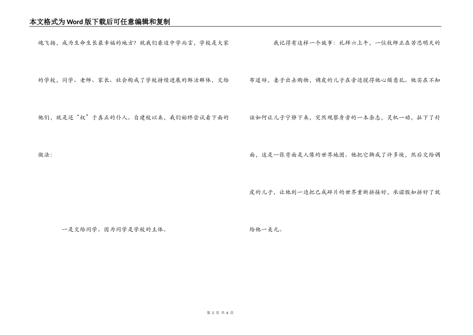 《把学校交出来》读后感_第2页