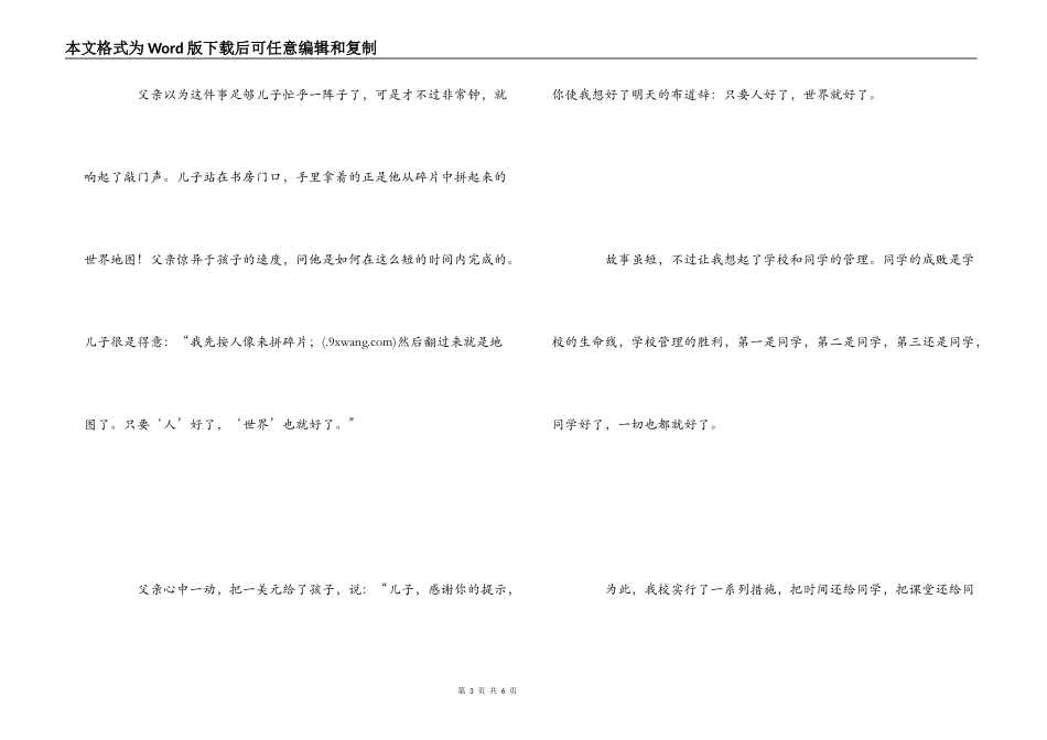 《把学校交出来》读后感_第3页