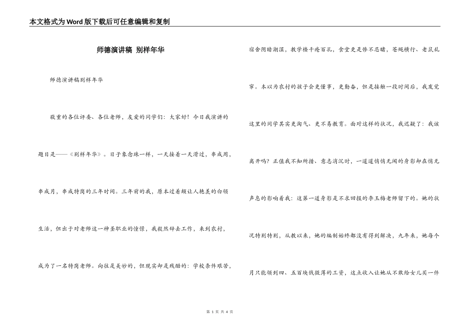 师德演讲稿 别样年华_第1页