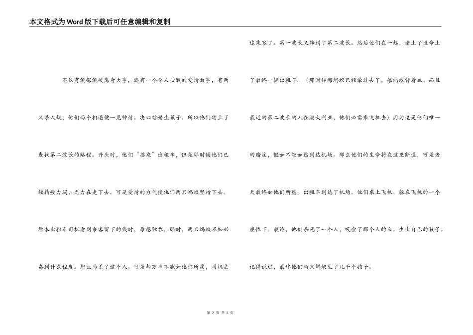 杀人蚁读后感_第2页