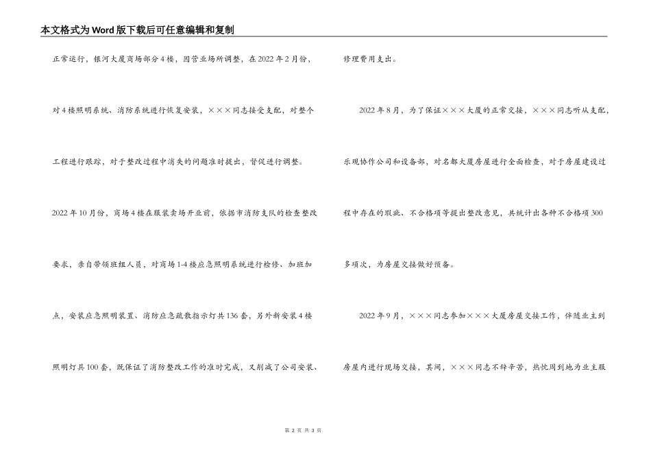 物业公司设备技术主管简要事迹_第2页
