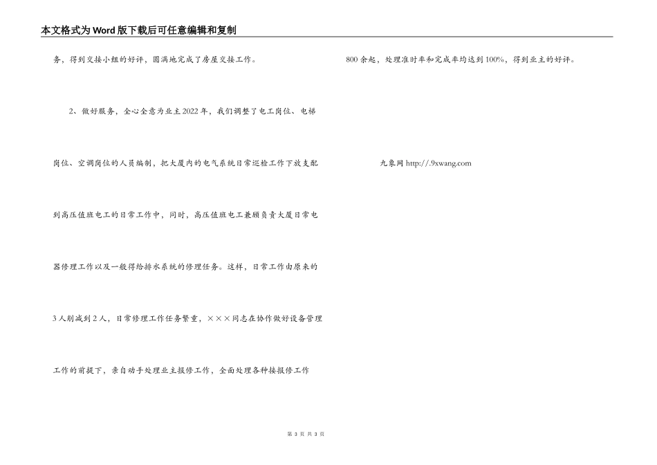 物业公司设备技术主管简要事迹_第3页