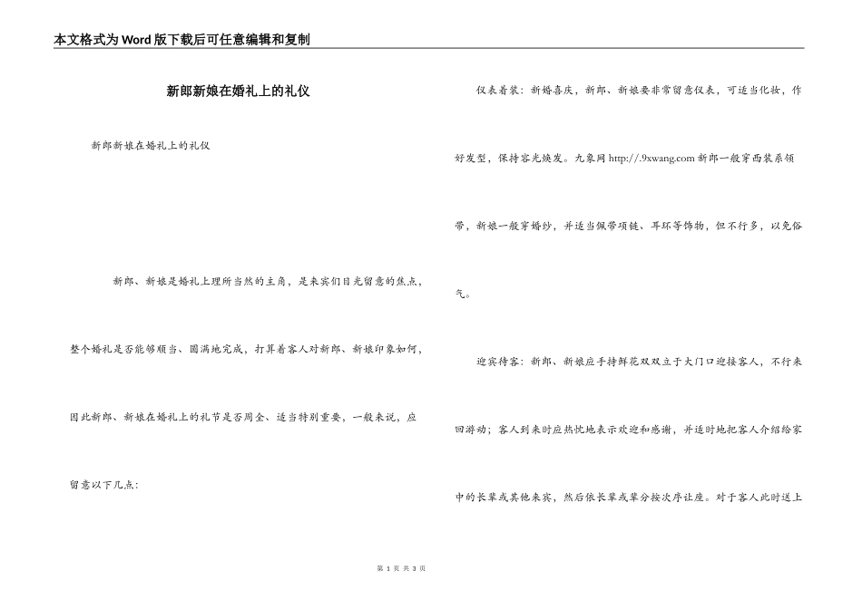 新郎新娘在婚礼上的礼仪_第1页