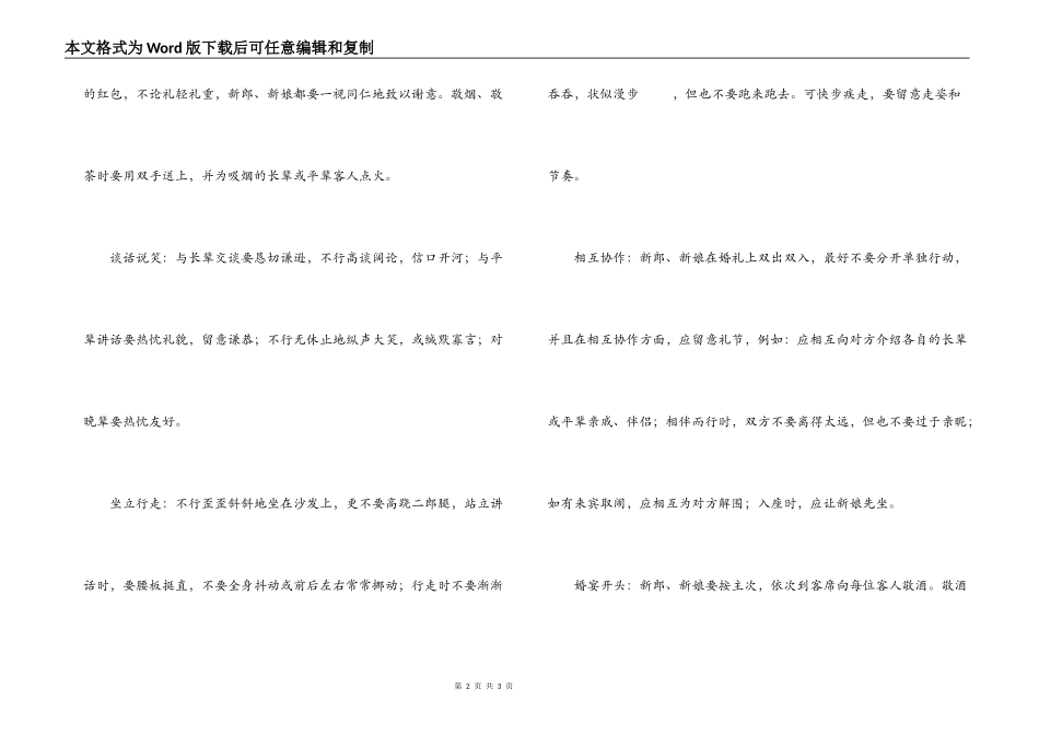 新郎新娘在婚礼上的礼仪_第2页