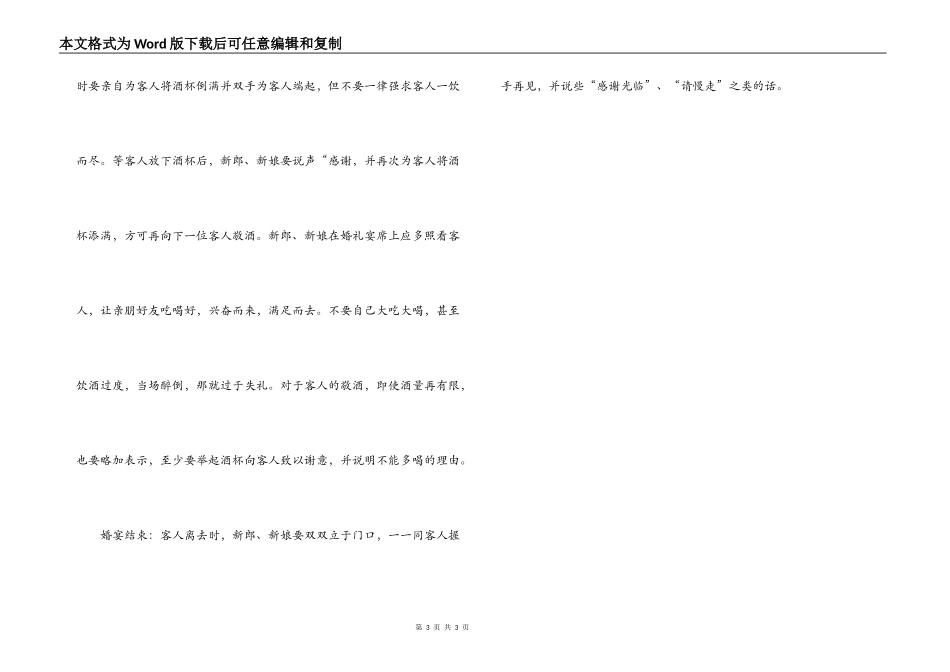 新郎新娘在婚礼上的礼仪_第3页