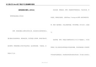 新郎新娘在婚礼上的礼仪