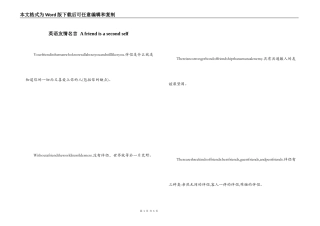 英语友情名言 A friend is a second self