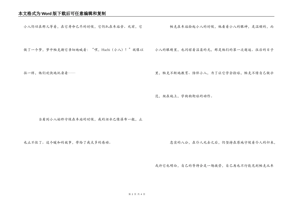 《忠犬八公》观后感1000字_第2页