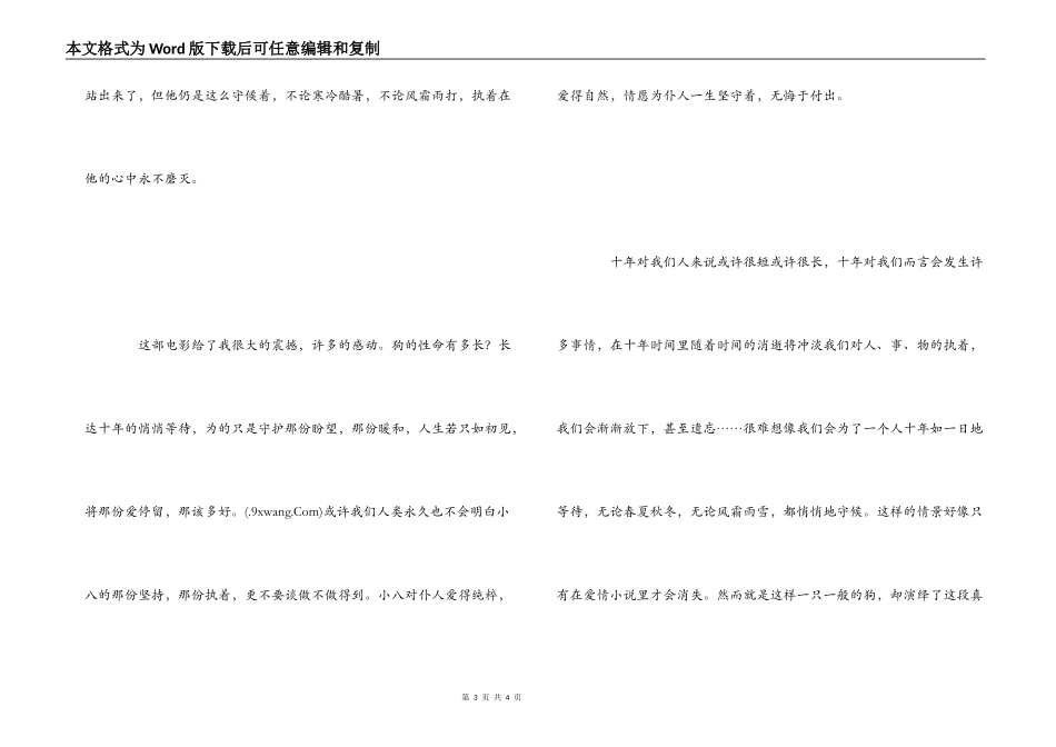 《忠犬八公》观后感1000字_第3页