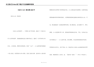 《忠犬八公》观后感1000字