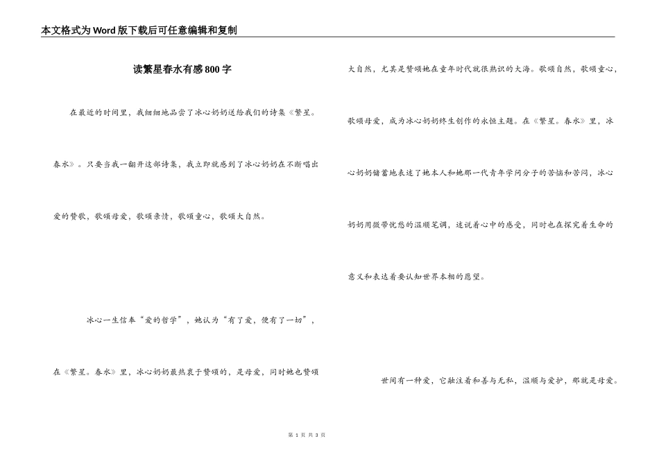 读繁星春水有感800字_第1页