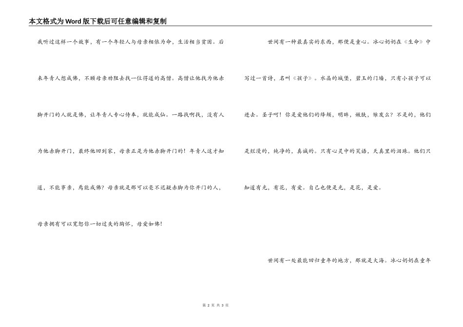 读繁星春水有感800字_第2页