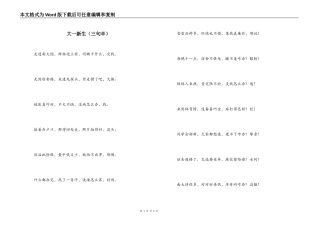 大一新生（三句半）