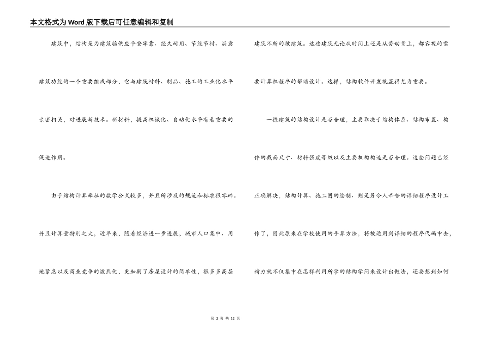 建筑专业毕业论文开题报告_第2页