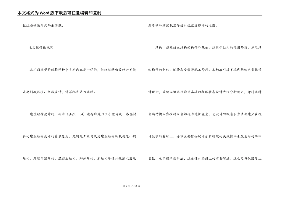 建筑专业毕业论文开题报告_第3页