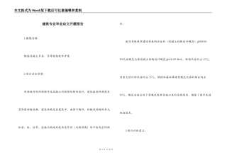 建筑专业毕业论文开题报告