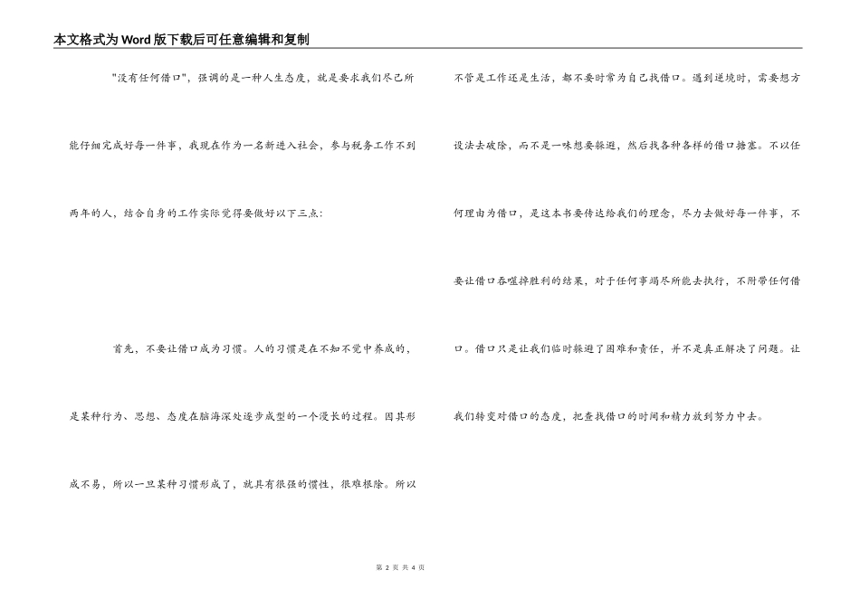 《没有任何借口》读后感_3_第2页
