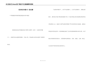 《没有任何借口》读后感_3