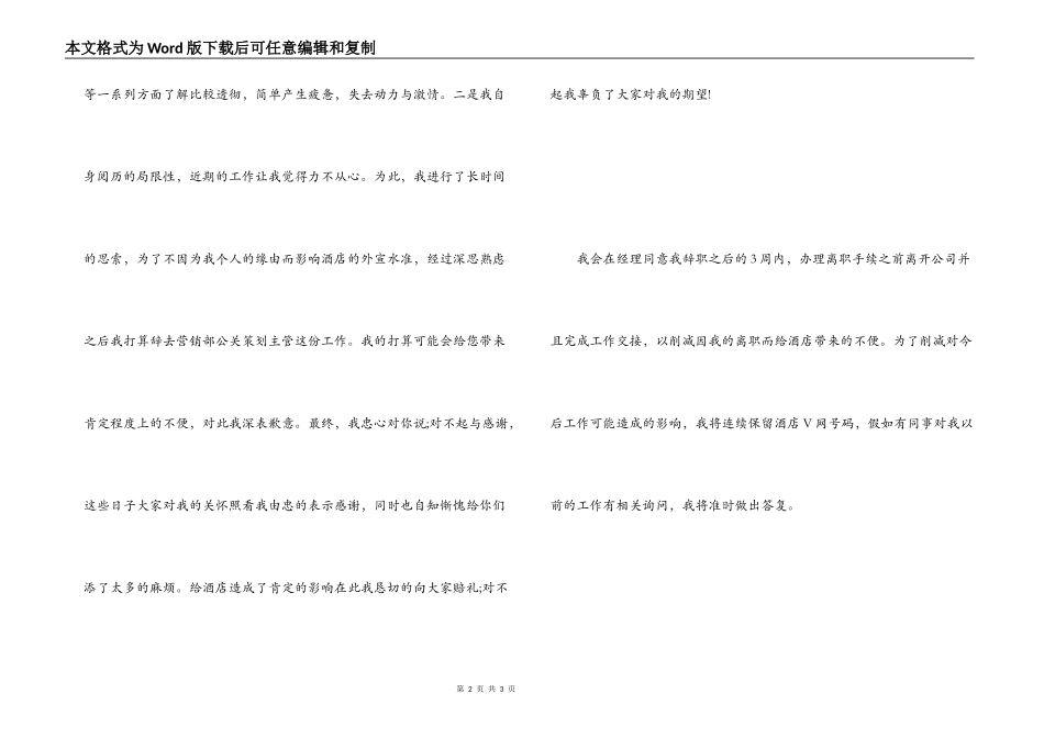 服务员辞职申请书_第2页