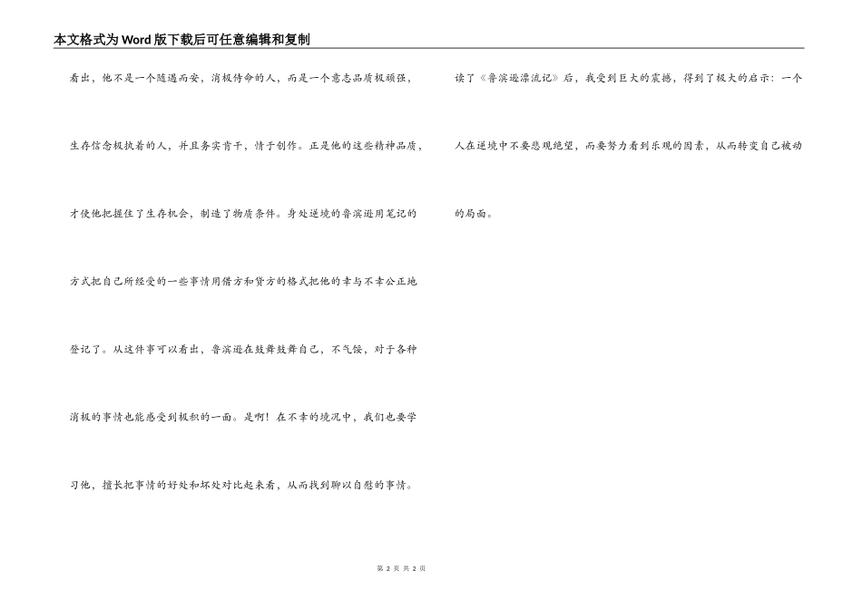 《鲁滨逊漂流记》读后感_2_第2页