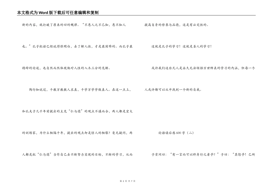 论语读后感600字_第2页