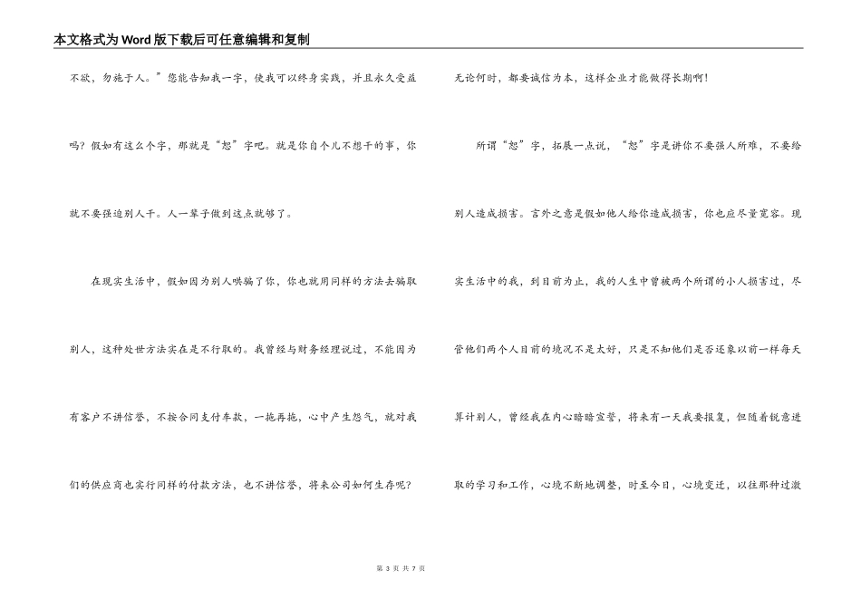论语读后感600字_第3页
