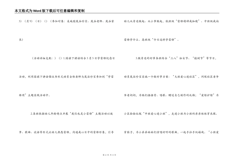 幼儿园“学雷锋周”活动策划方案_第2页