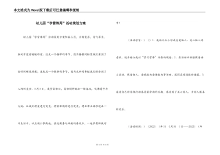 幼儿园“学雷锋周”活动策划方案