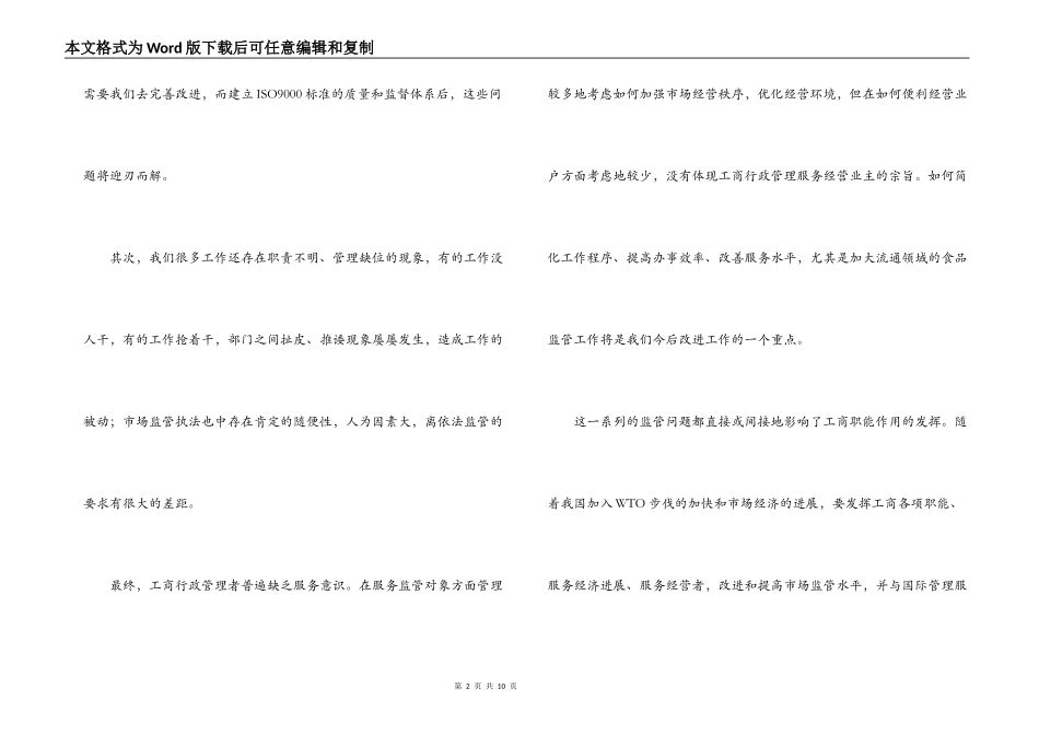 浅谈在景区工商行政管理中引入ISO9000标准的几点思考_第2页