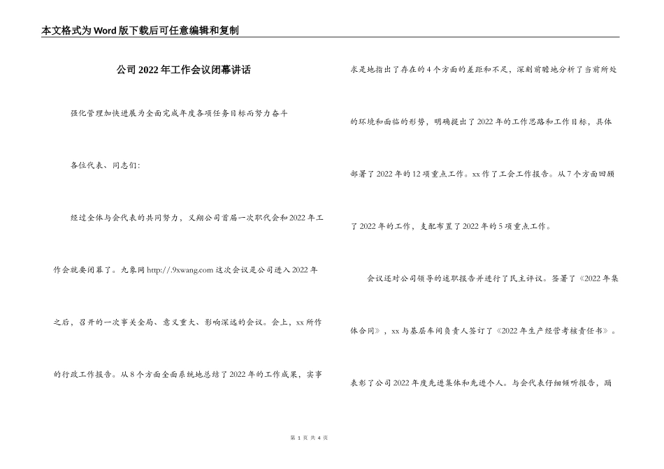 公司2022年工作会议闭幕讲话_第1页