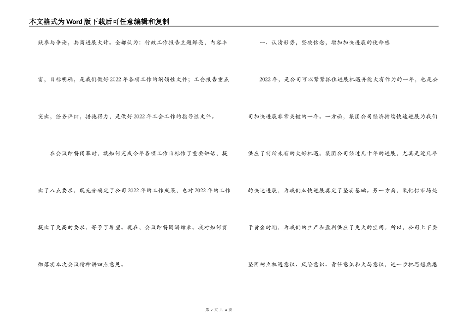 公司2022年工作会议闭幕讲话_第2页