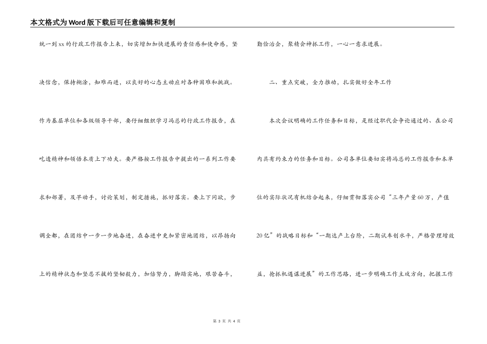 公司2022年工作会议闭幕讲话_第3页