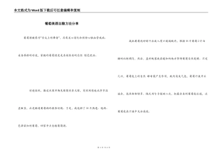 葡萄美酒自酿方法分享